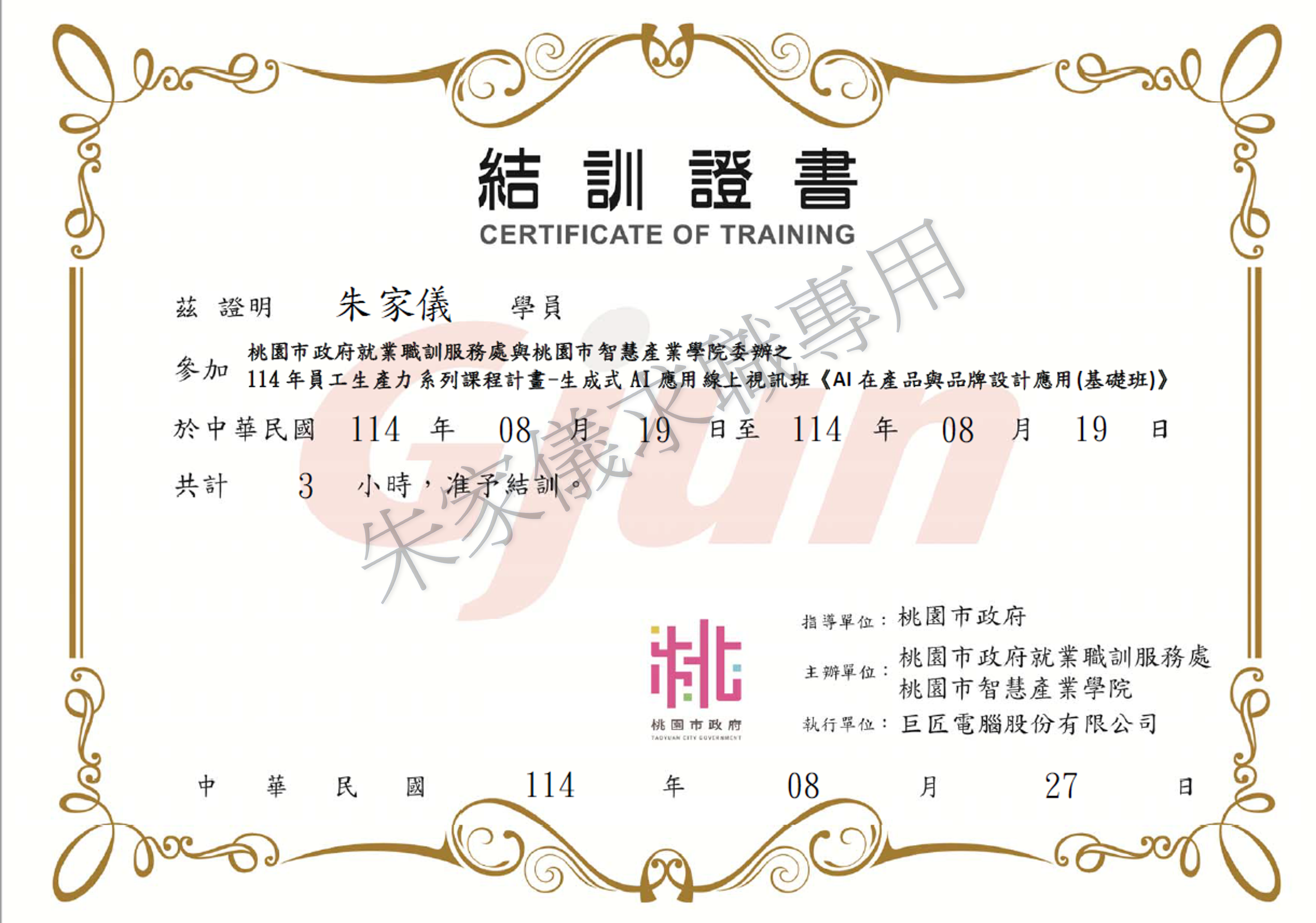 0819-6(training_certificate)